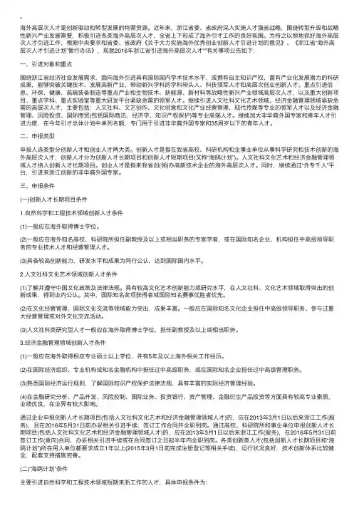 2016年浙江引进海外高层次人才公告