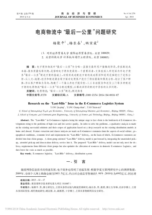 电商物流中_最后一公里_问题研究_杨聚平