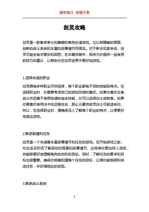 剑灵攻略_精品文档