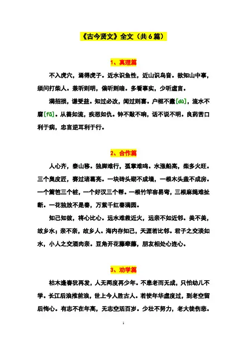 《古今贤文》全文 共6篇