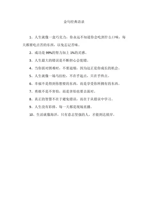 金句经典语录300句短句