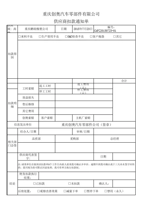 供应商索赔样板