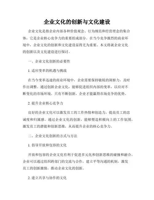 企业文化的创新与文化建设