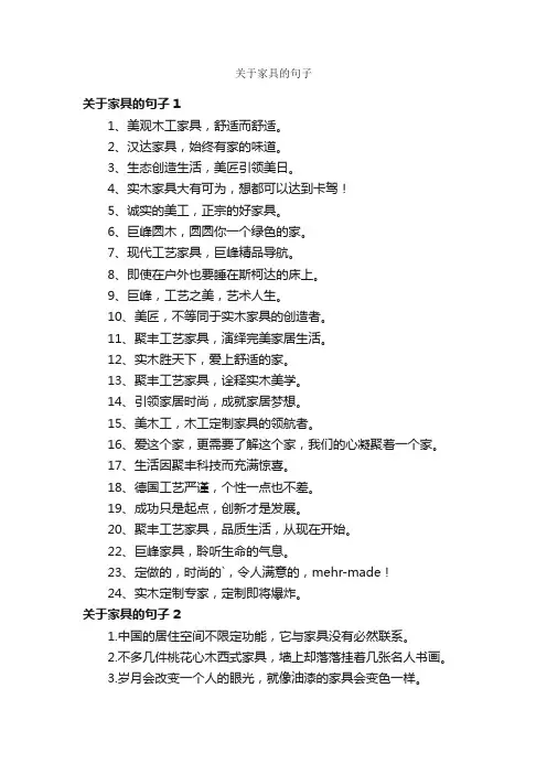 关于家具的句子