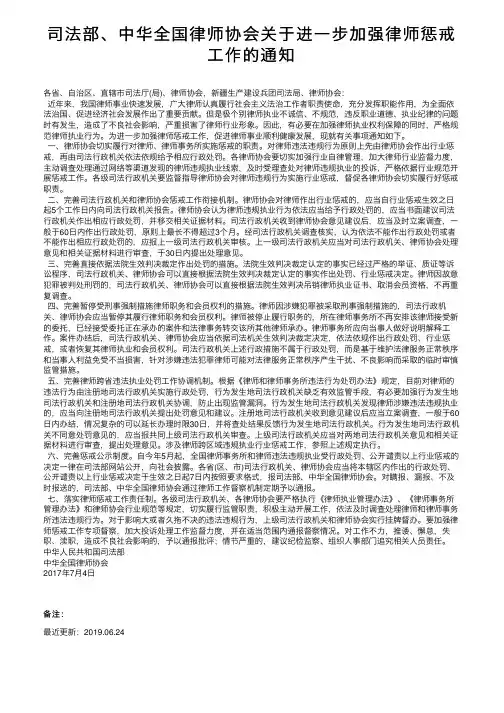 司法部、中华全国律师协会关于进一步加强律师惩戒工作的通知