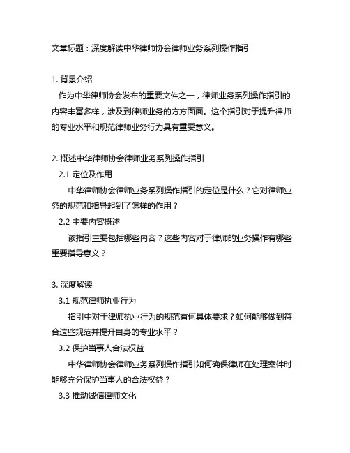 中华律师协会律师业务系列操作指引