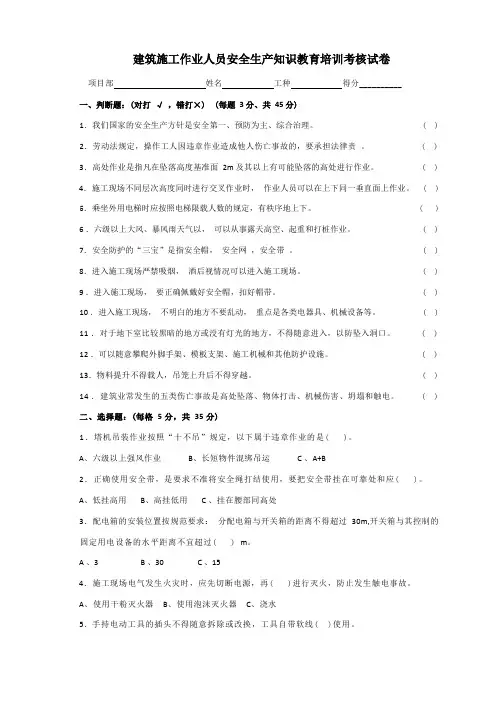 建筑施工作业人员安全生产知识教育培训考核试卷