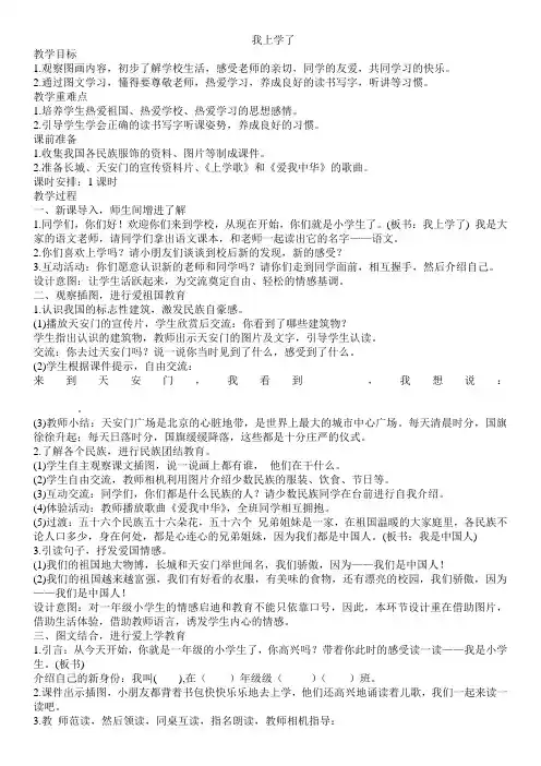 部编版一年级语文上册全册精品教案(完整版)