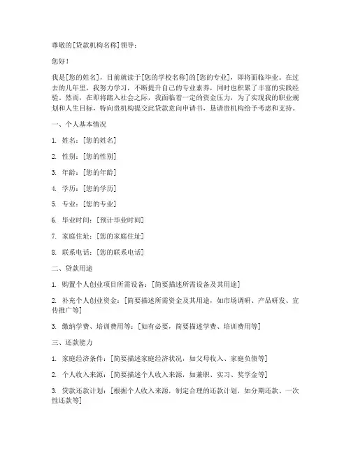 贷款意向申请书