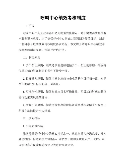呼叫中心绩效考核制度