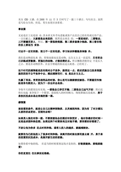 女CEO王潇给的30个忠告