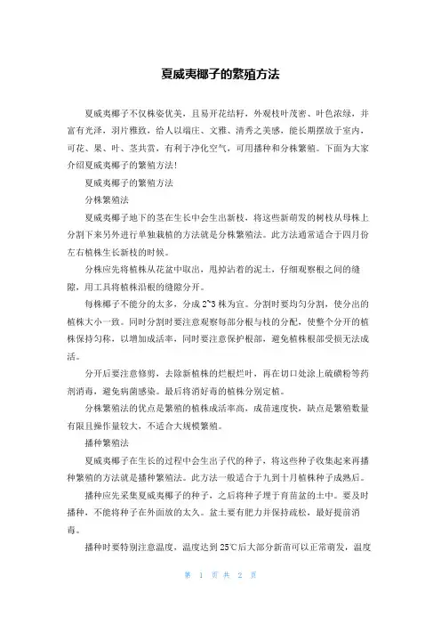 夏威夷椰子的繁殖方法