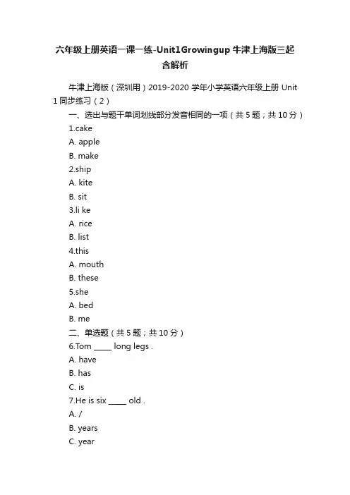 六年级上册英语一课一练-Unit1Growingup牛津上海版三起含解析