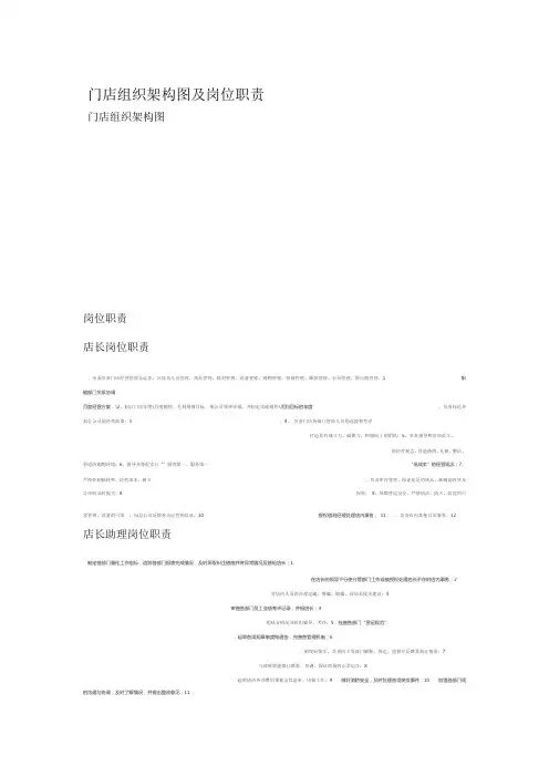 门店组织架构图及岗位职责