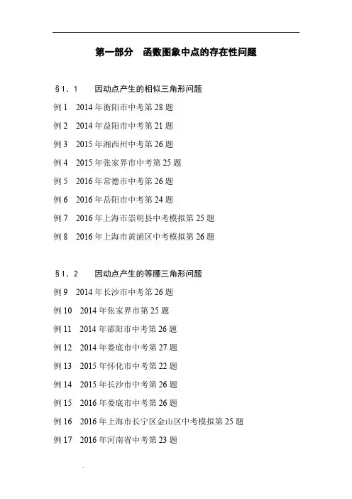 2017年挑战中考数学压轴题(全套含答案)
