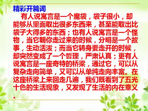 《寓言四则》优质课 (精品)课件 PPT 人教版新编