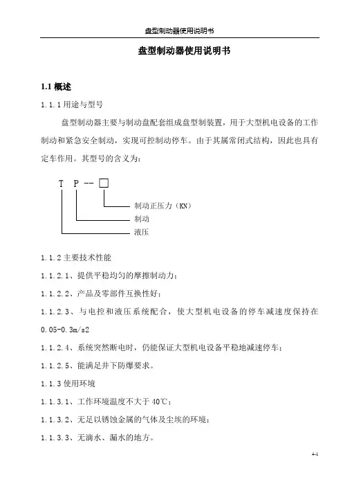 盘型制动器使用说明书