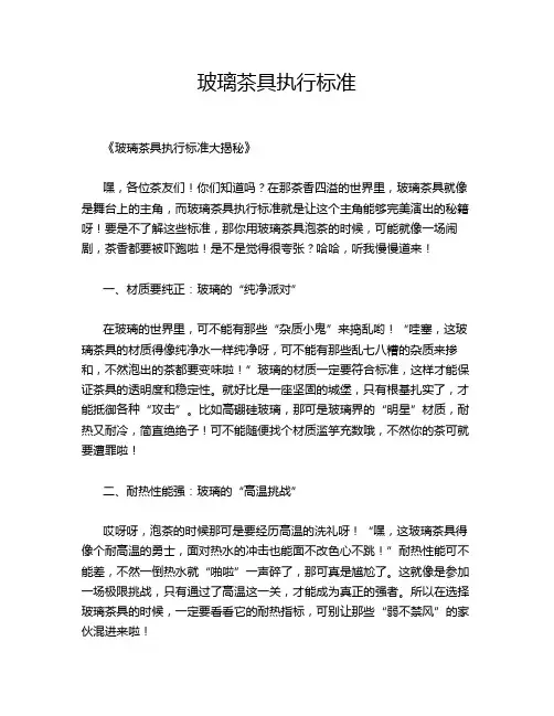玻璃茶具执行标准