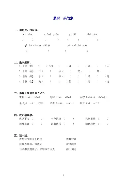 【最新】六年级上册语文同步练习-23最后一头战象(有答案) 新统编教材(部编版).doc