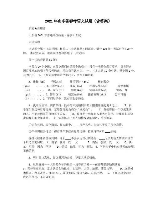 2021年山东省春考语文试题(含答案)