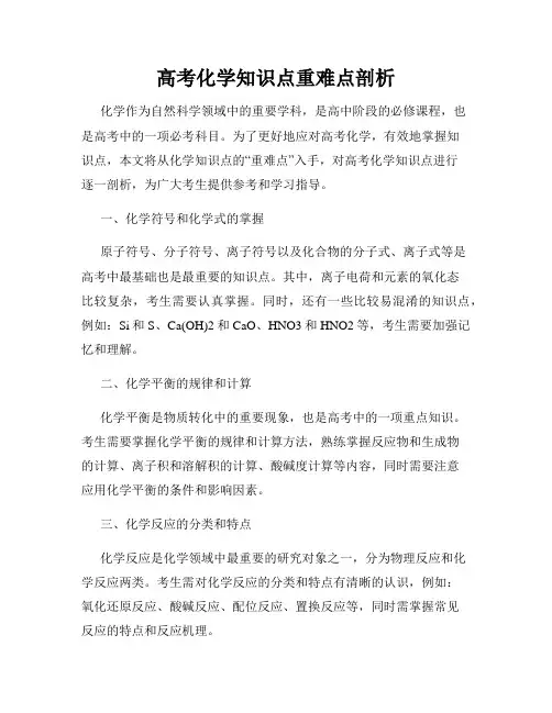 高考化学知识点重难点剖析