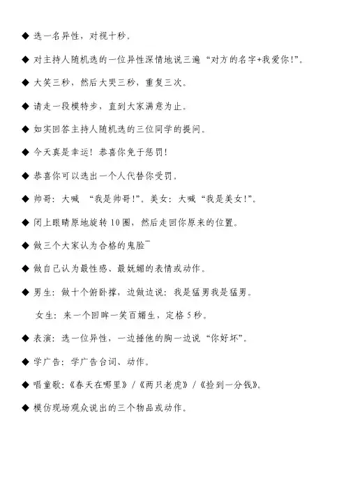游戏惩罚纸条
