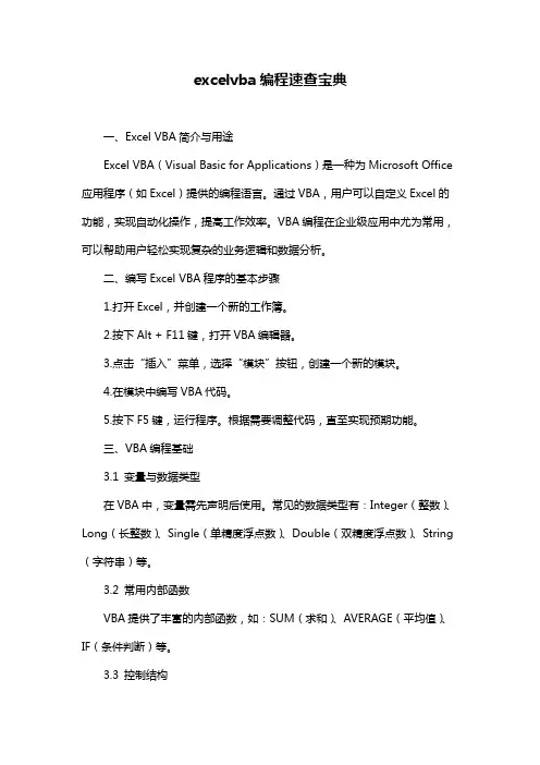 excelvba编程速查宝典