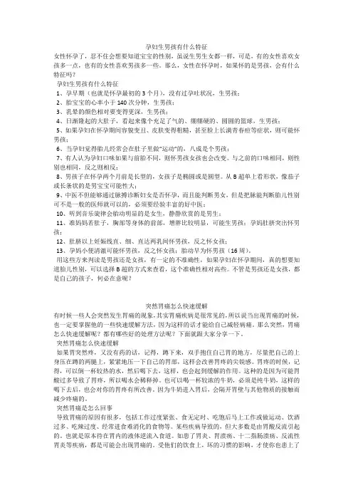 育儿知识：孕妇生男孩有什么特征