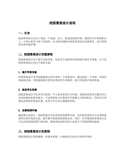 校园景观设计说明