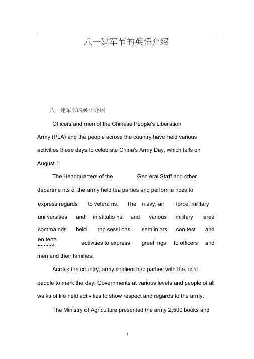 八一建军节的英语介绍0001