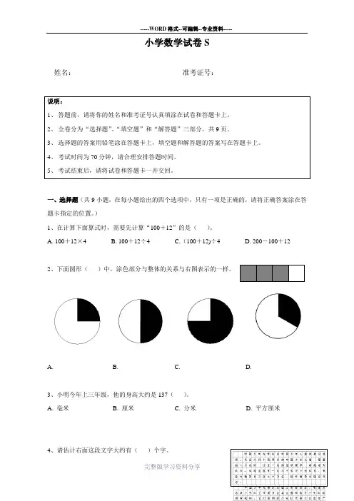 上海市四年级数学绿色指标测试卷