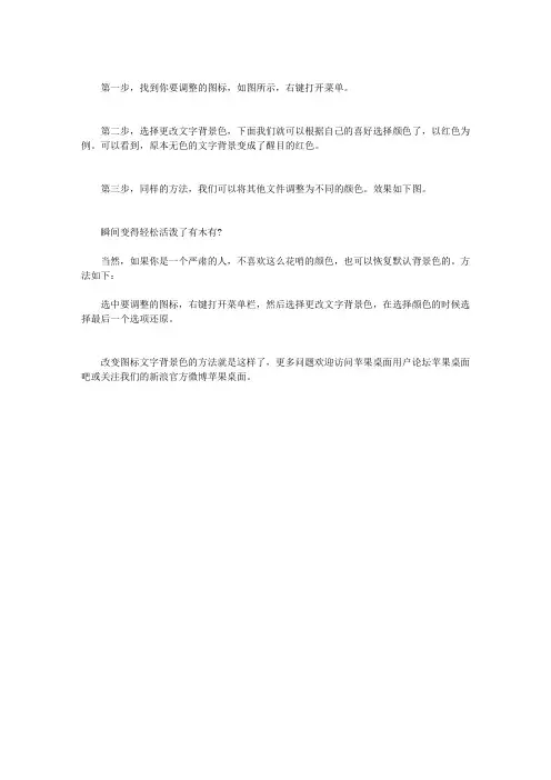 苹果桌面如何改变图标文字背景色