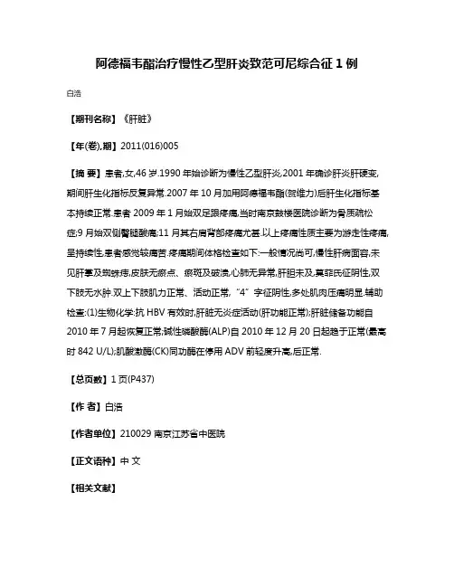 阿德福韦酯治疗慢性乙型肝炎致范可尼综合征1例