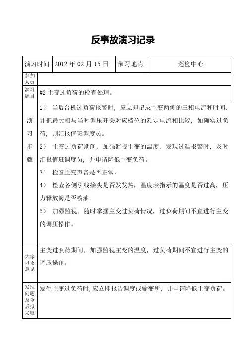 反事故演习记录