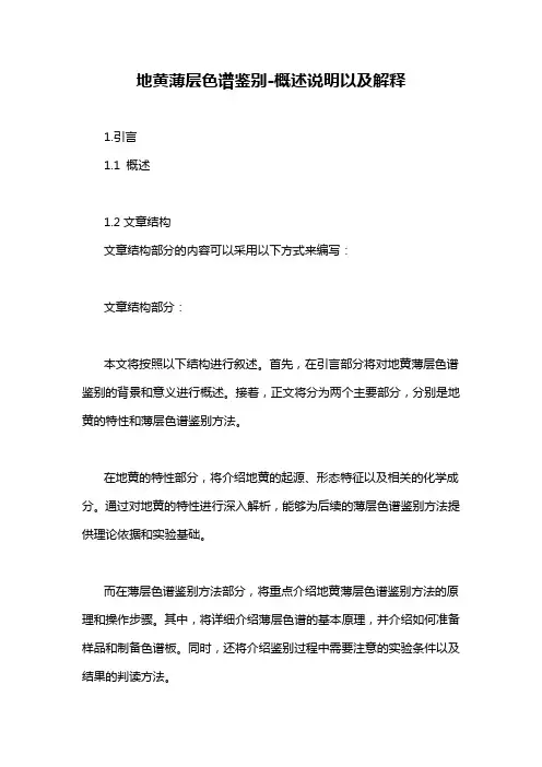 地黄薄层色谱鉴别-概述说明以及解释