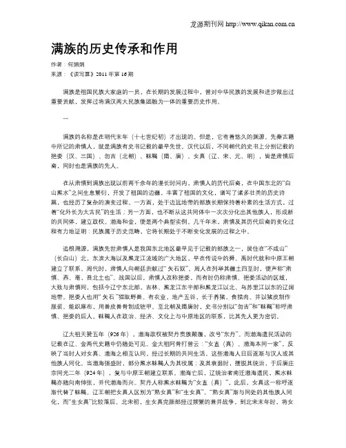 满族的历史传承和作用