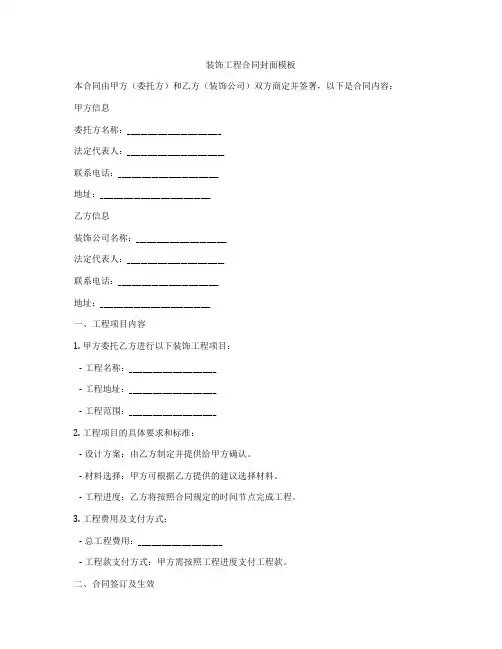 装饰工程合同封面模板