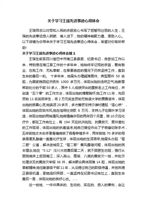 关于学习王瑛先进事迹心得体会