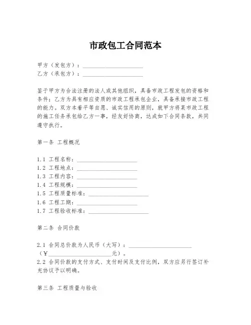 市政包工合同范本