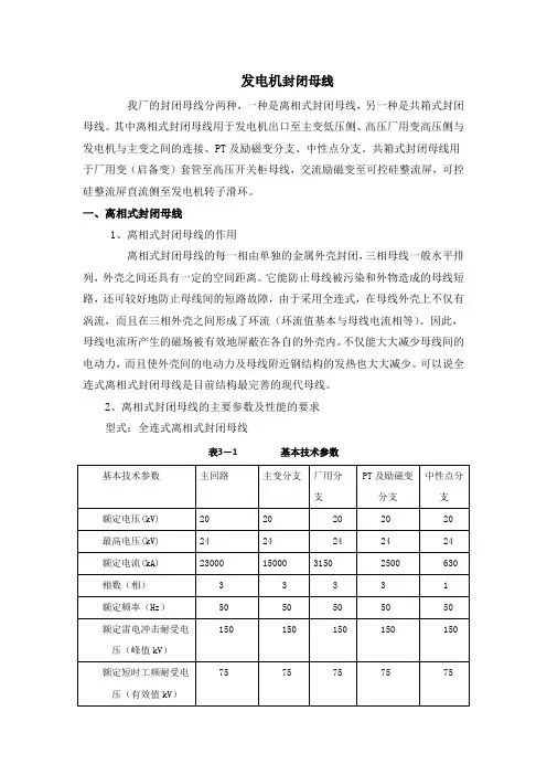 发电机封闭母线