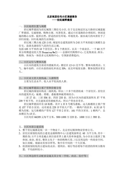 北京小区调研