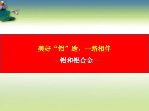 3.2铝及其化合物课件-2020-2021学年高一化学上学期人教版（2019）必修第一册