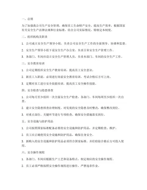 生产安全精细化管理制度