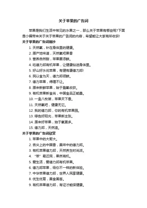 关于苹果的广告词