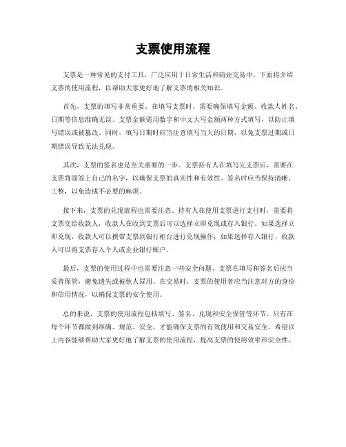 支票使用流程