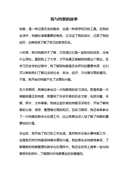 我与档案的故事