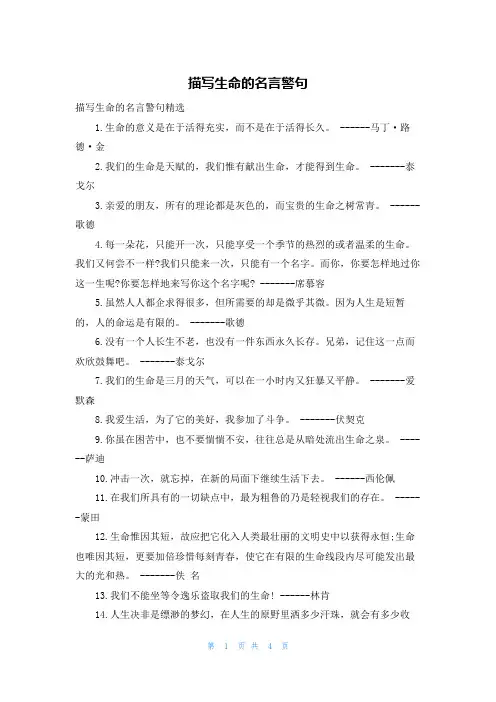 描写生命的名言警句