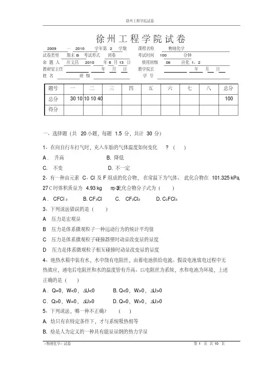 物理化学试题