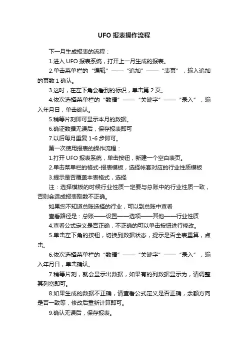 UFO报表操作流程