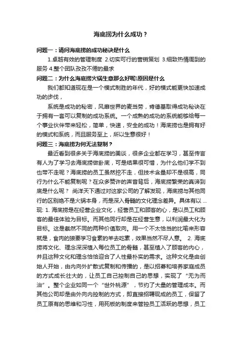 海底捞为什么成功？